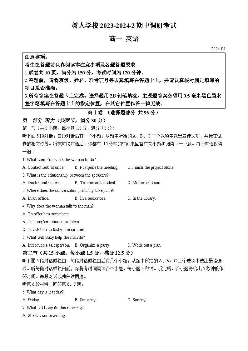 江苏省扬州市树人中学2023-2024学年高一下学期期中考试英语试卷(无答案)01