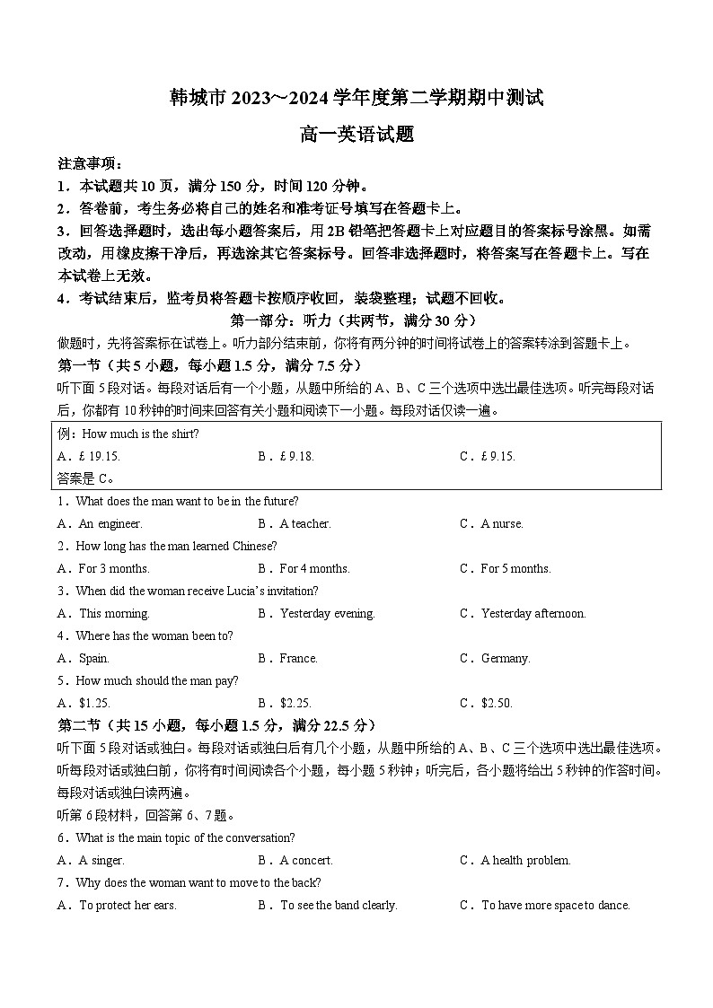 陕西省韩城市2023-2024学年高一下学期期中考试英语试题01