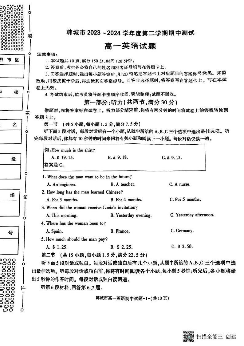 陕西省韩城市2023-2024学年高一下学期期中考试英语试题第1页
