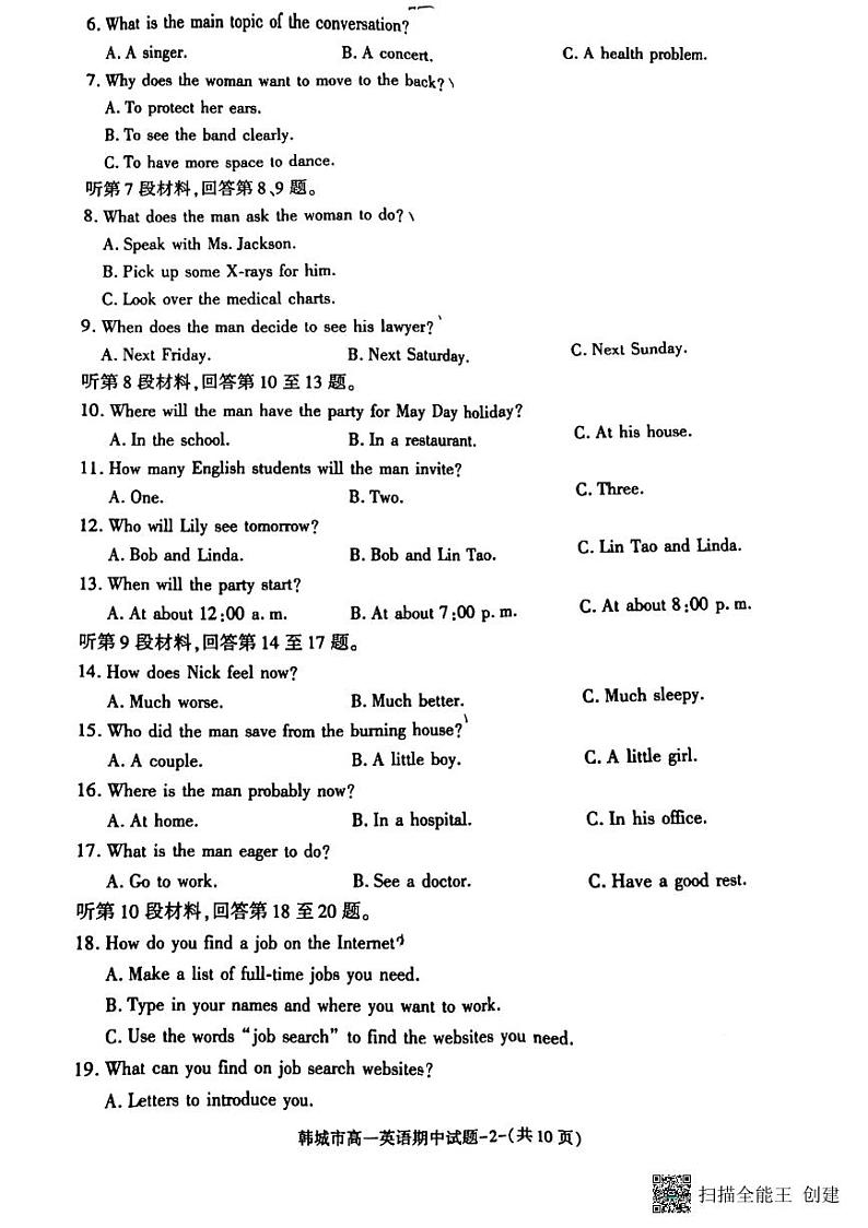 陕西省韩城市2023-2024学年高一下学期期中考试英语试题第2页