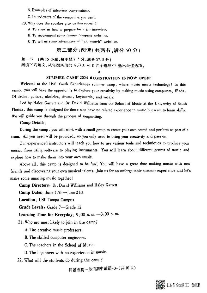 陕西省韩城市2023-2024学年高一下学期期中考试英语试题第3页