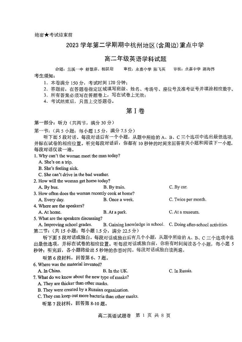 浙江省杭州市重点高中2023-2024学年高二下学期4月期中英语试题第1页
