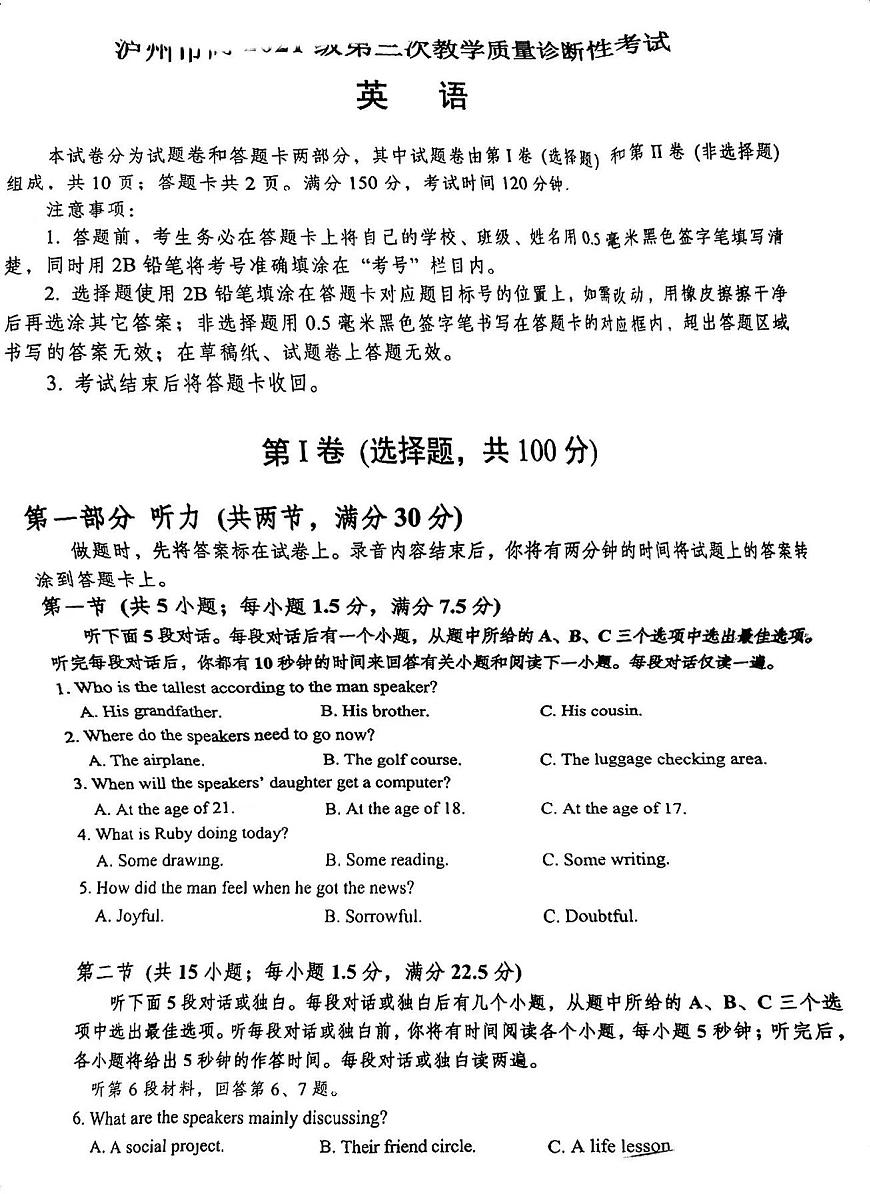 2024年泸州市高三三诊英语试卷和参考答案第1页