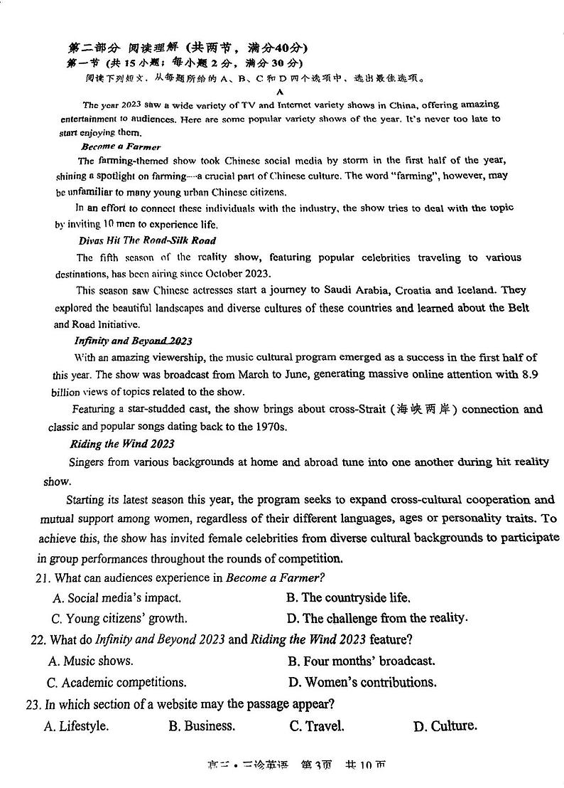 2024年泸州市高三三诊英语试卷和参考答案第3页