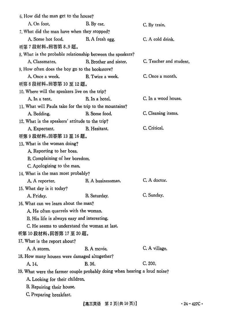 广西2024年4月多市（梧州、玉林、贺州等）高三下学期模拟联考考试英语试卷02