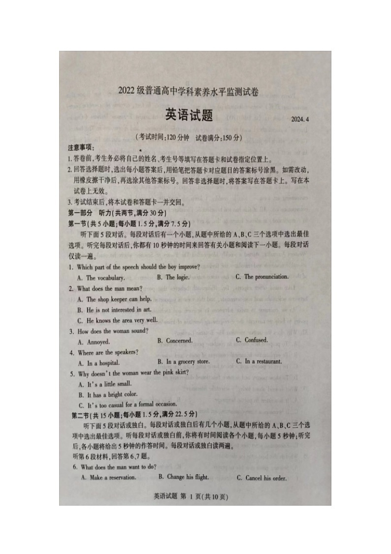 山东省临沂市2023-2024学年高二下学期4月期中英语试题01