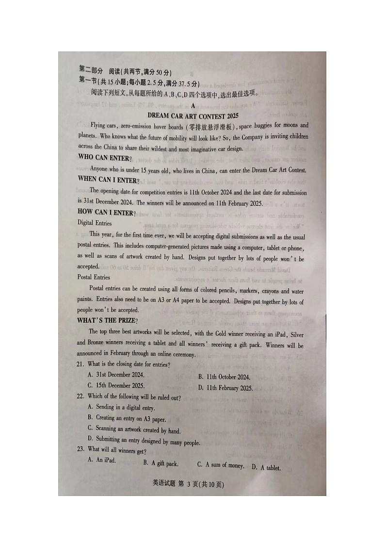 山东省临沂市2023-2024学年高二下学期4月期中英语试题03