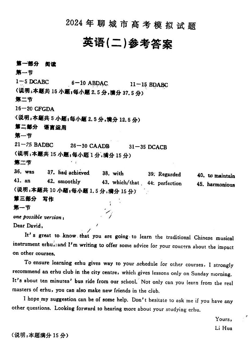 2024聊城高三下学期二模试题英语含答案01
