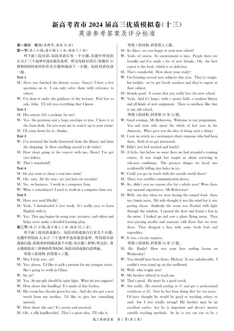 广东英语（13）答案(定稿)第1页