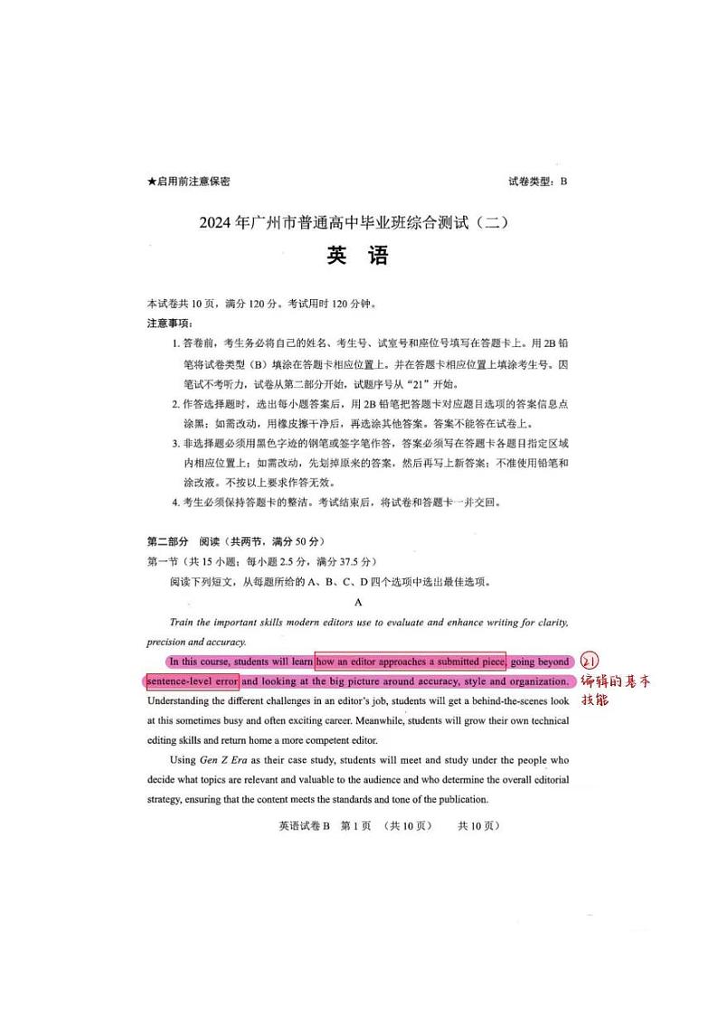 广州市2024年普通高中毕业班综合测试(二)英语试题Word版+答案+试题解析（广州市二模）01