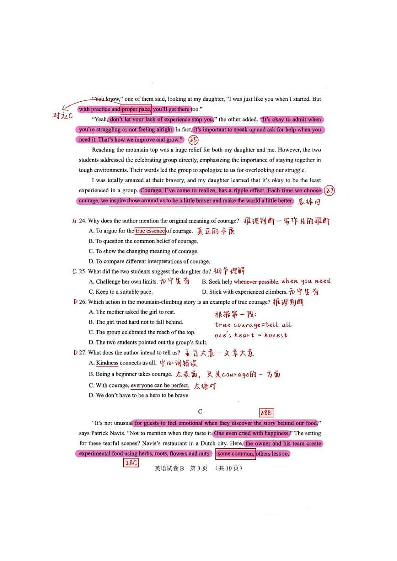 广州市2024年普通高中毕业班综合测试(二)英语试题Word版+答案+试题解析（广州市二模）03