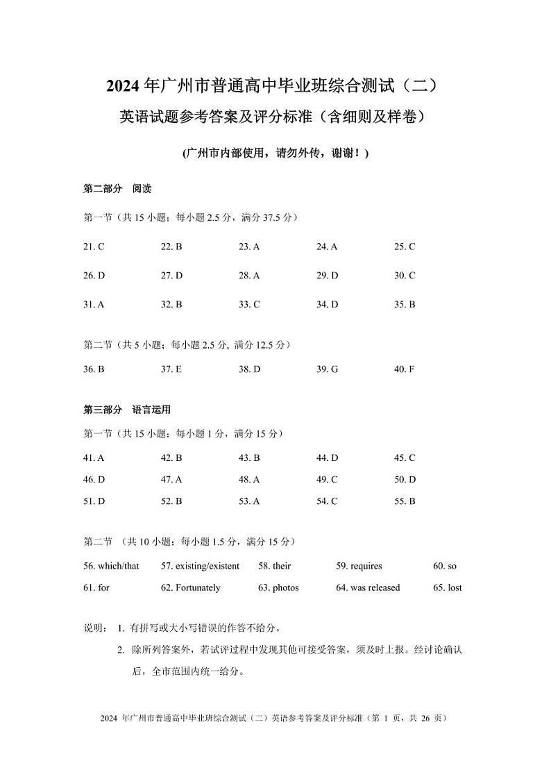 广州市2024年普通高中毕业班综合测试(二)英语试题Word版+答案+试题解析（广州市二模）01