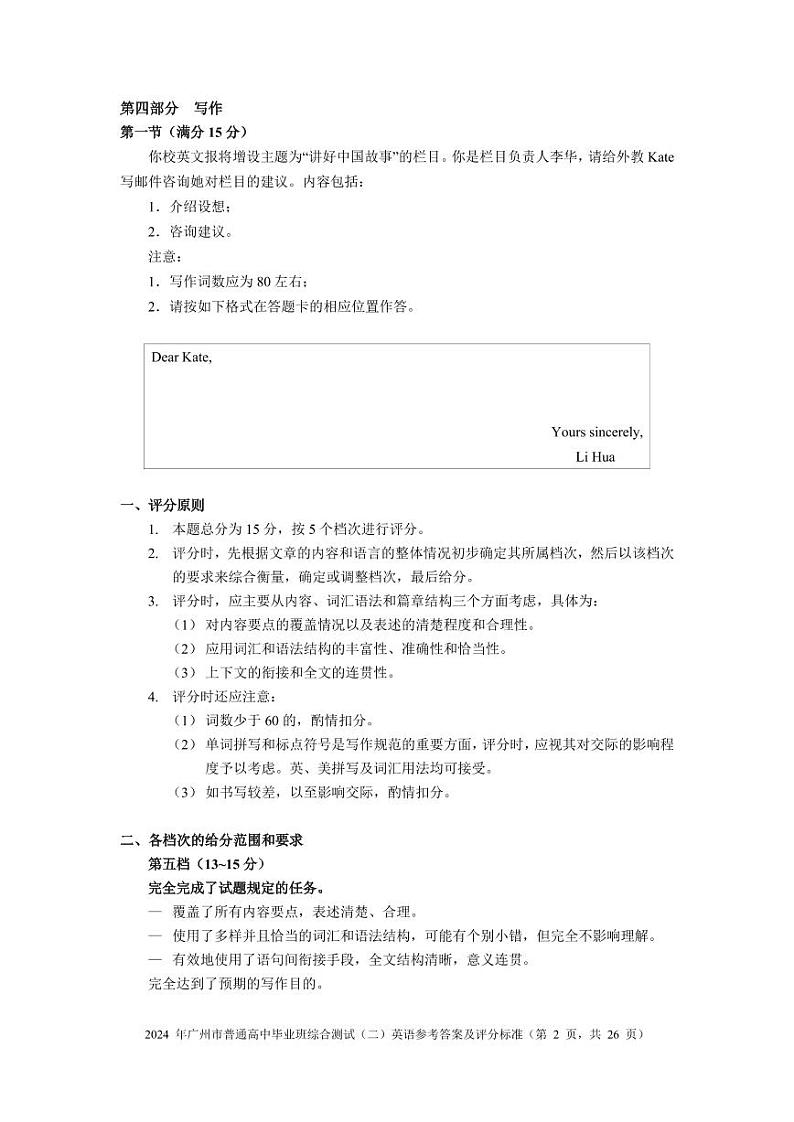 广州市2024年普通高中毕业班综合测试(二)英语试题Word版+答案+试题解析（广州市二模）02