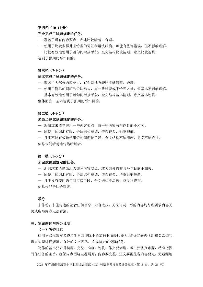 广州市2024年普通高中毕业班综合测试(二)英语试题Word版+答案+试题解析（广州市二模）03