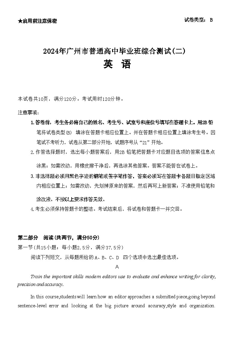 广州市2024年普通高中毕业班综合测试(二)英语试题Word版+答案+试题解析（广州市二模）01