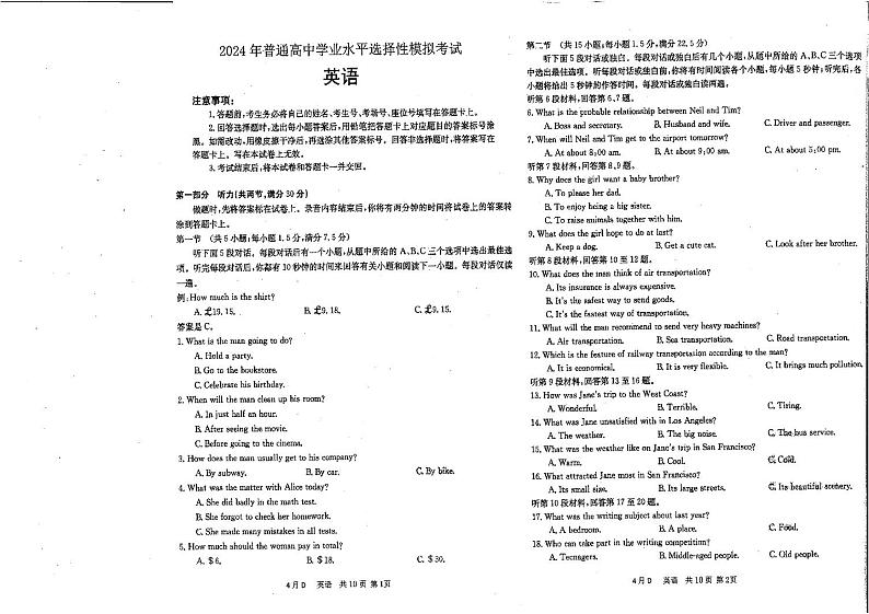 河北省邯郸市2024届高三下学期第四次调研考试（二模）英语试卷（PDF版附答案）第1页