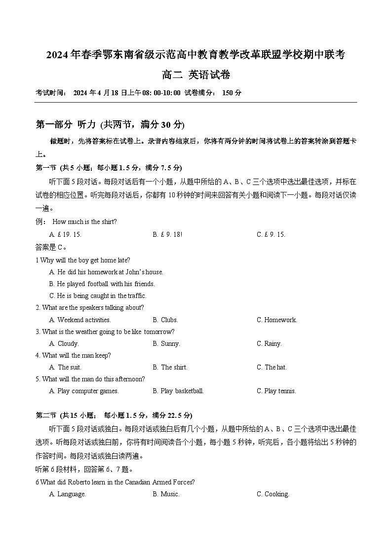 湖北省鄂东南省级示范高中教育教学改革联盟学校2023-2024学年高二下学期期中联考英语试卷（Word版附解析）01