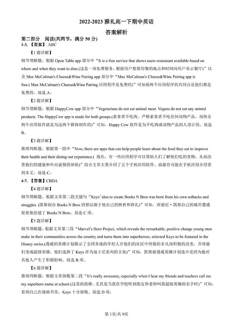 【全套精品专题】初中复习专题精讲湖南省长沙市四大名校附属中学2022-2023雅礼高一下期中英语试卷（带答案）01