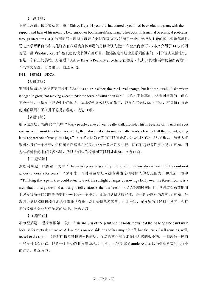 【全套精品专题】初中复习专题精讲湖南省长沙市四大名校附属中学2022-2023雅礼高一下期中英语试卷（带答案）02