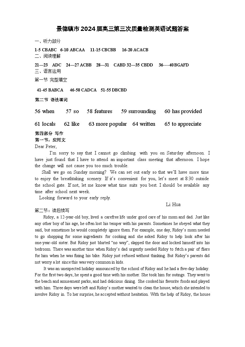江西省景德镇市2024届高三下学期第三次质量检测英语试卷（Word版附解析）01