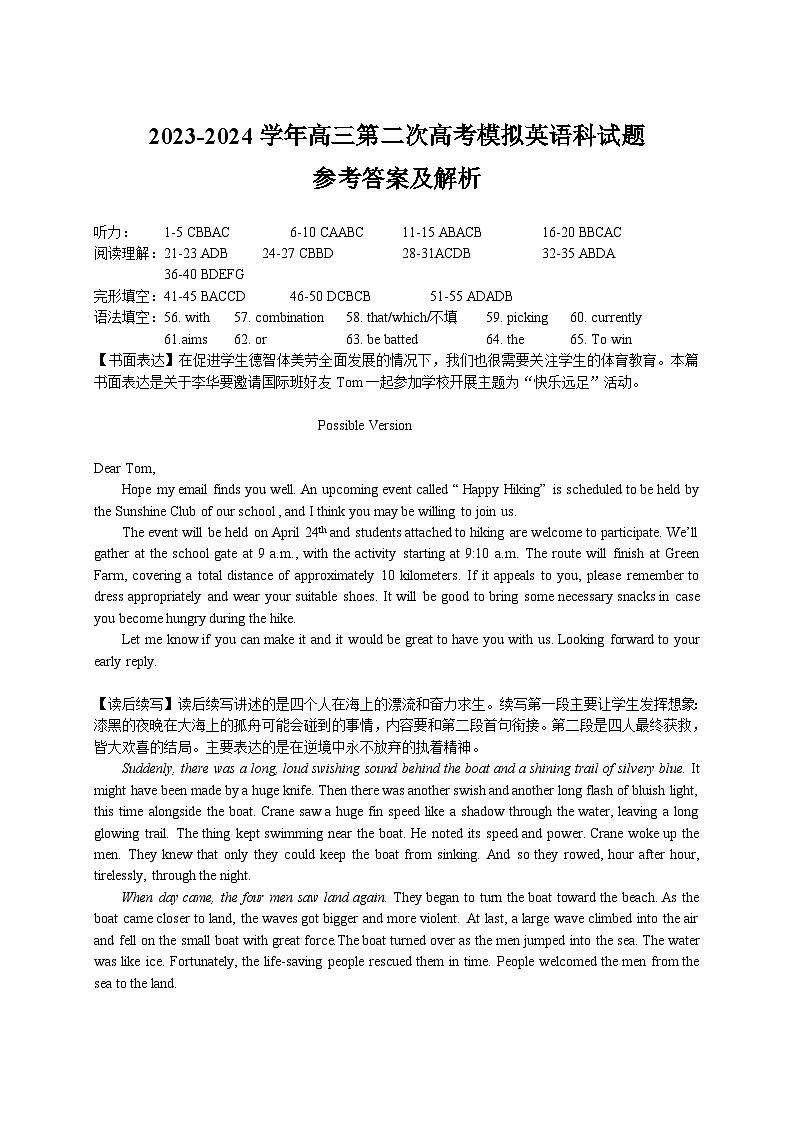江西省上饶市2024届高三下学期第二次模拟考试英语试卷（Word版附解析）01