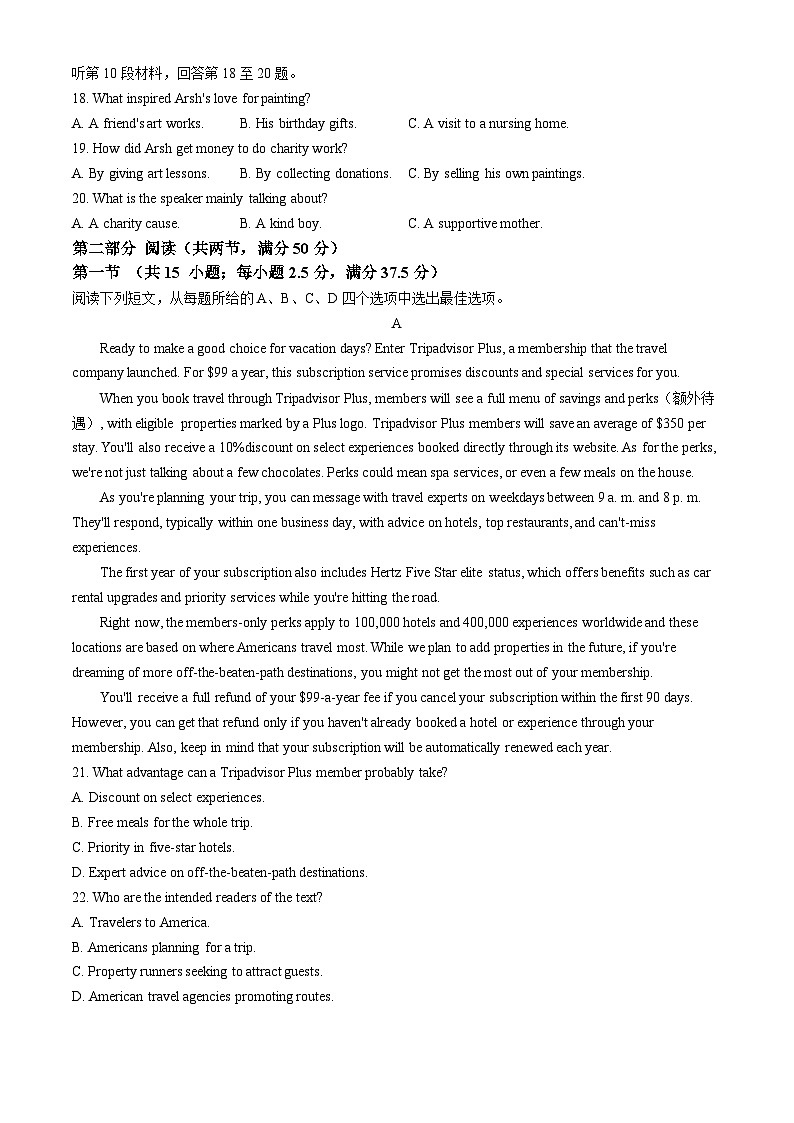 山西省吕梁市2024届高三下学期4月模拟考试英语试卷（Word版附解析）03