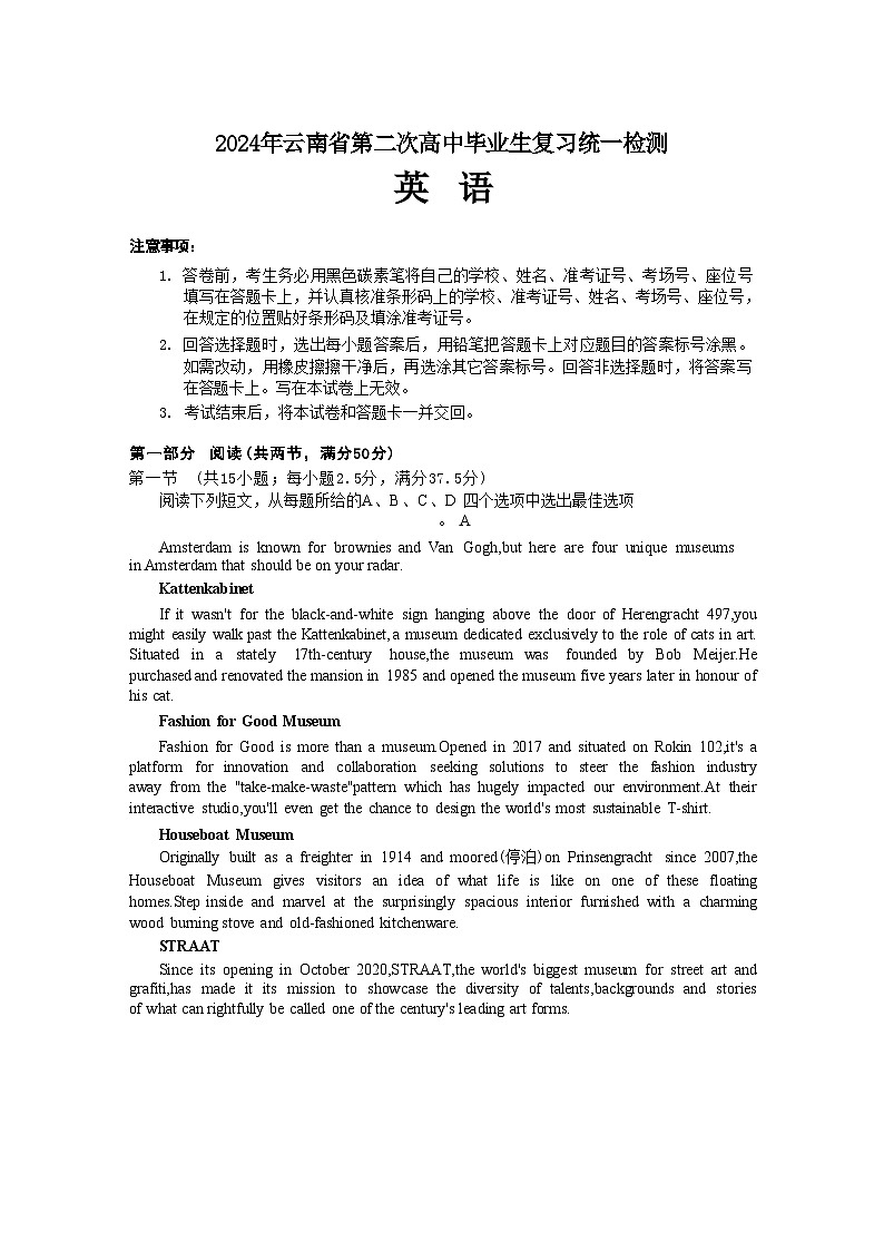 2024年云南省第二次高中毕业生复习统一检测-英语第1页