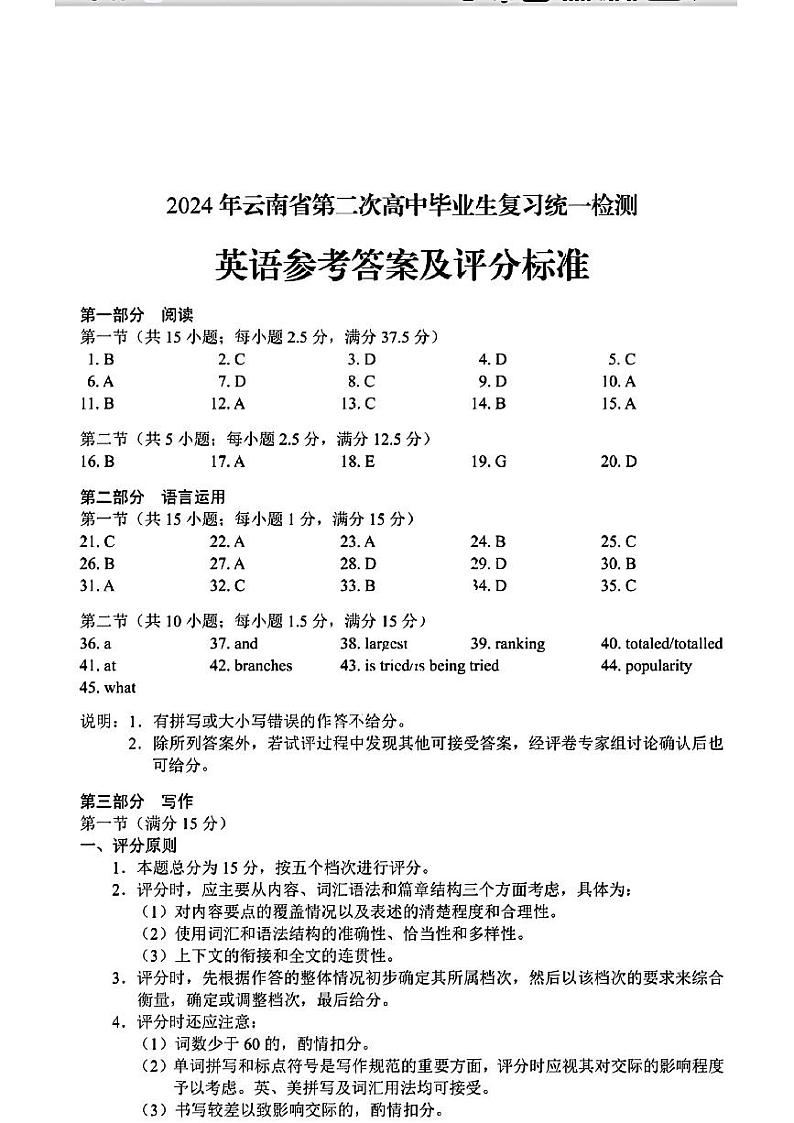 英语参考答案及评分标准第1页