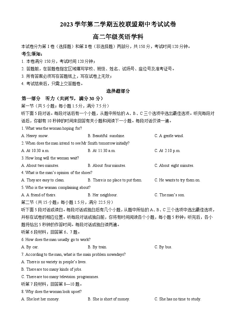 浙江省五校联盟2023-2024学年高二下学期期中考试英语试卷（Word版附答案）01