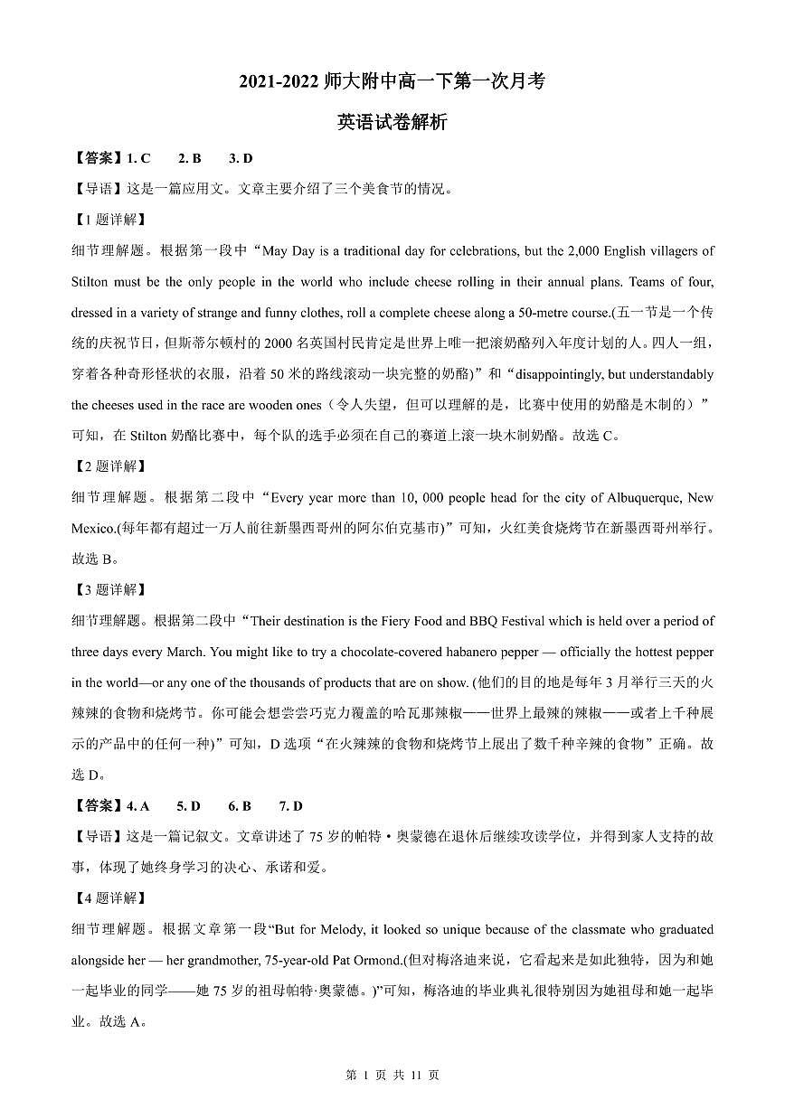 【全套精品专题】初中复习专题精讲湖南省长沙市四大名校附属中学2022-2023师大附中高一下第一次月考英语试卷(含答案)第1页