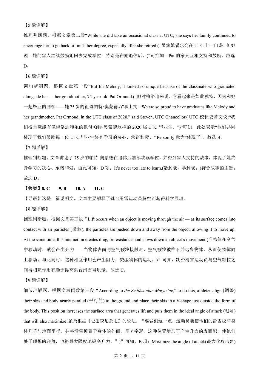 【全套精品专题】初中复习专题精讲湖南省长沙市四大名校附属中学2022-2023师大附中高一下第一次月考英语试卷(含答案)第2页
