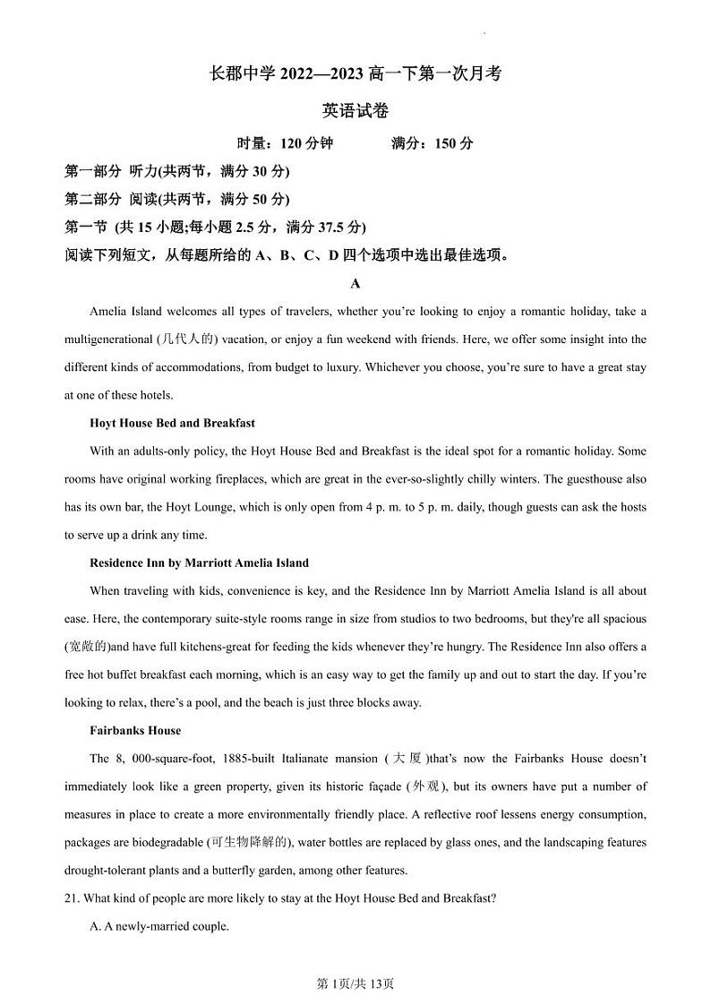 【全套精品专题】初中复习专题精讲湖南省长沙市四大名校附属中学2022-2023长郡中学高一下学第一次月考英语试卷(含答案)01