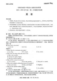 安徽省安徽卓越县中联盟&皖豫名校联盟2023-2024学年高一下学期4月期中英语试题