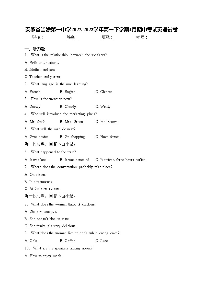 安徽省当涂第一中学2022-2023学年高一下学期4月期中考试英语试卷(含答案)第1页