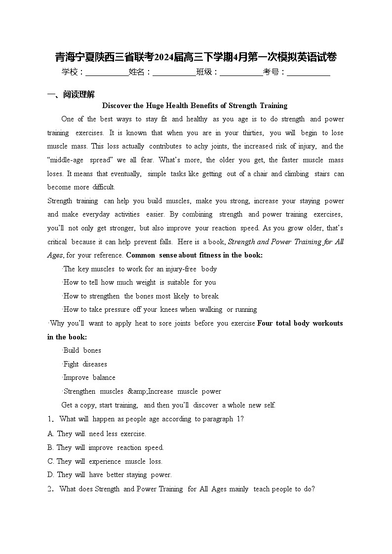 青海宁夏陕西三省联考2024届高三下学期4月第一次模拟英语试卷(含答案)第1页