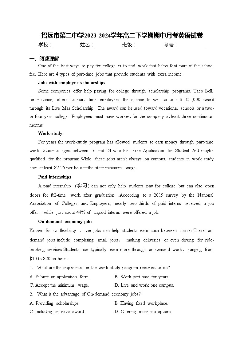 招远市第二中学2023-2024学年高二下学期期中月考英语试卷(含答案)第1页