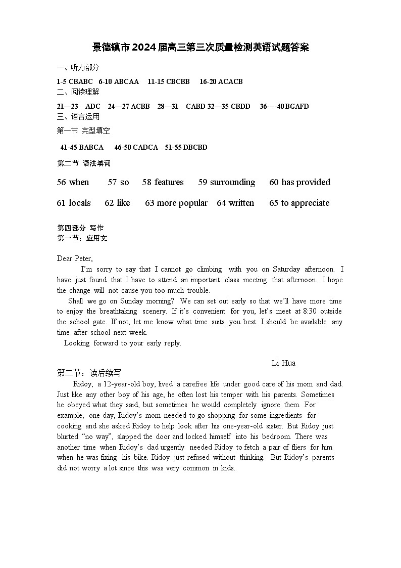 2024届江西省景德镇市高三下学期第三次质量检测英语试题01