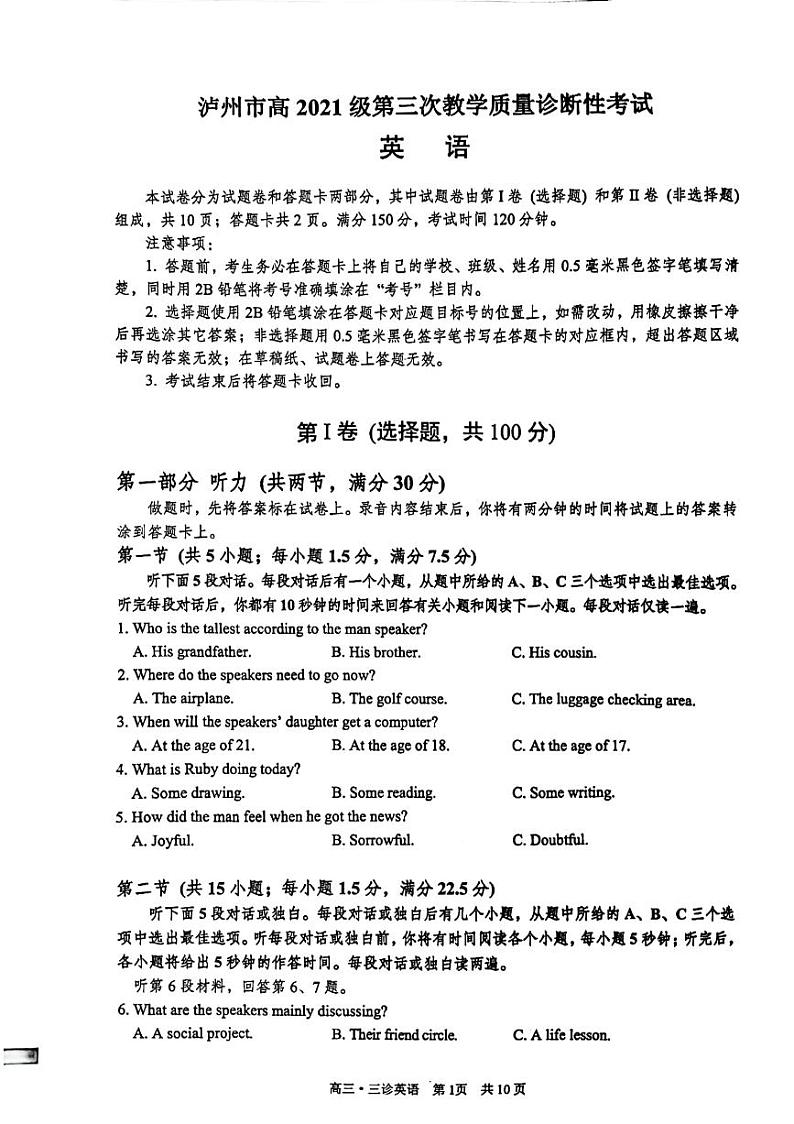2024届四川省泸州市高三三模英语试题第1页