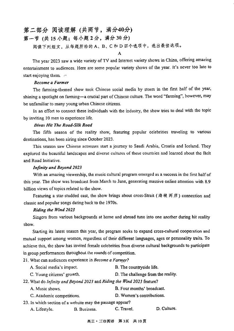 2024届四川省泸州市高三三模英语试题第3页