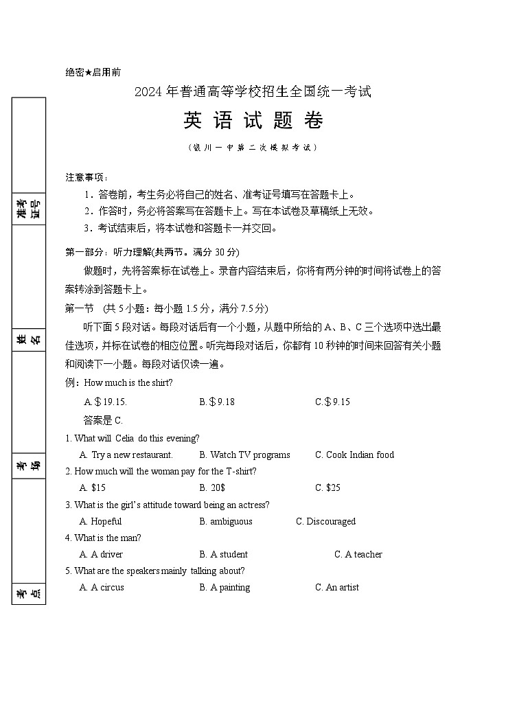2024回族自治区银川一中高三下学期第二次模拟考试英语含答案01