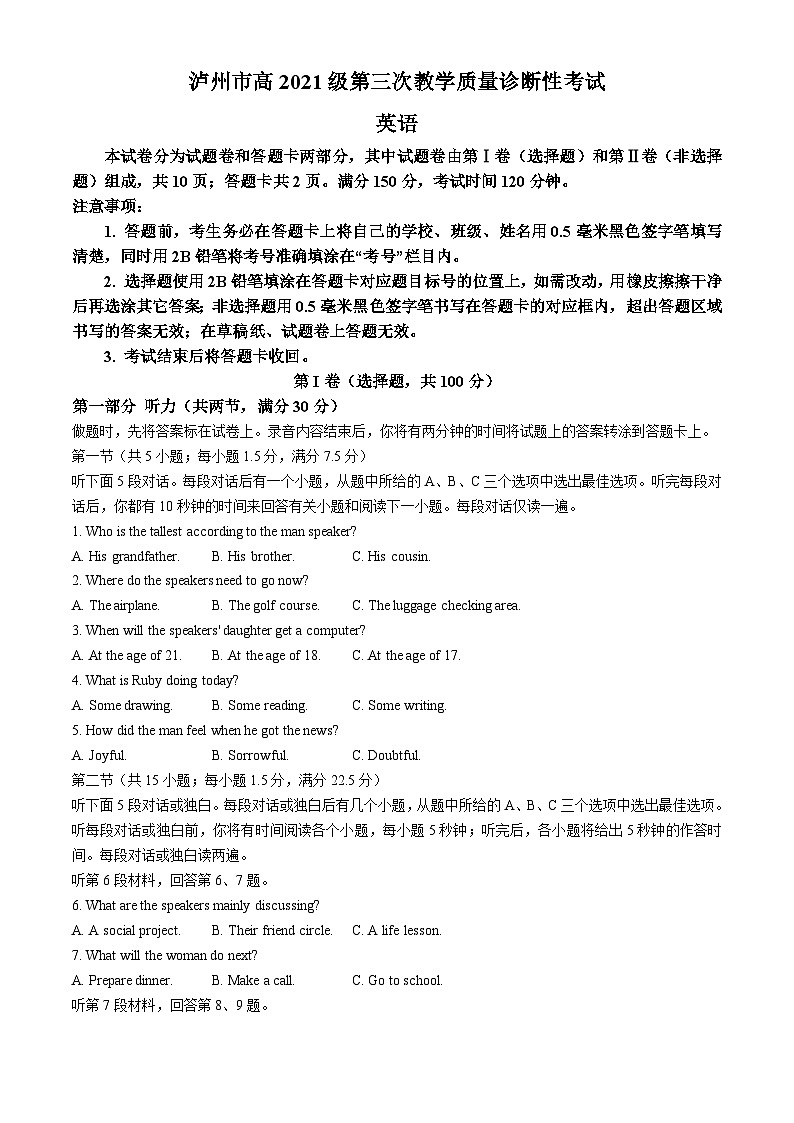 2024届四川省泸州市高三下学期三模英语试题及答案01