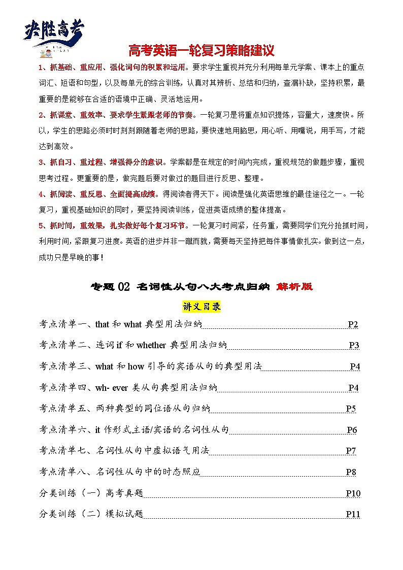 专题02 名词性从句八大考点归纳（清单）（解析版）第1页