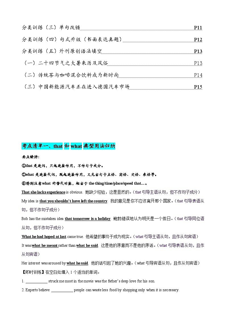 专题02 名词性从句八大考点归纳（清单）（解析版）第2页