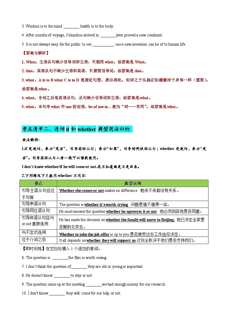 专题02 名词性从句八大考点归纳（清单）（解析版）第3页