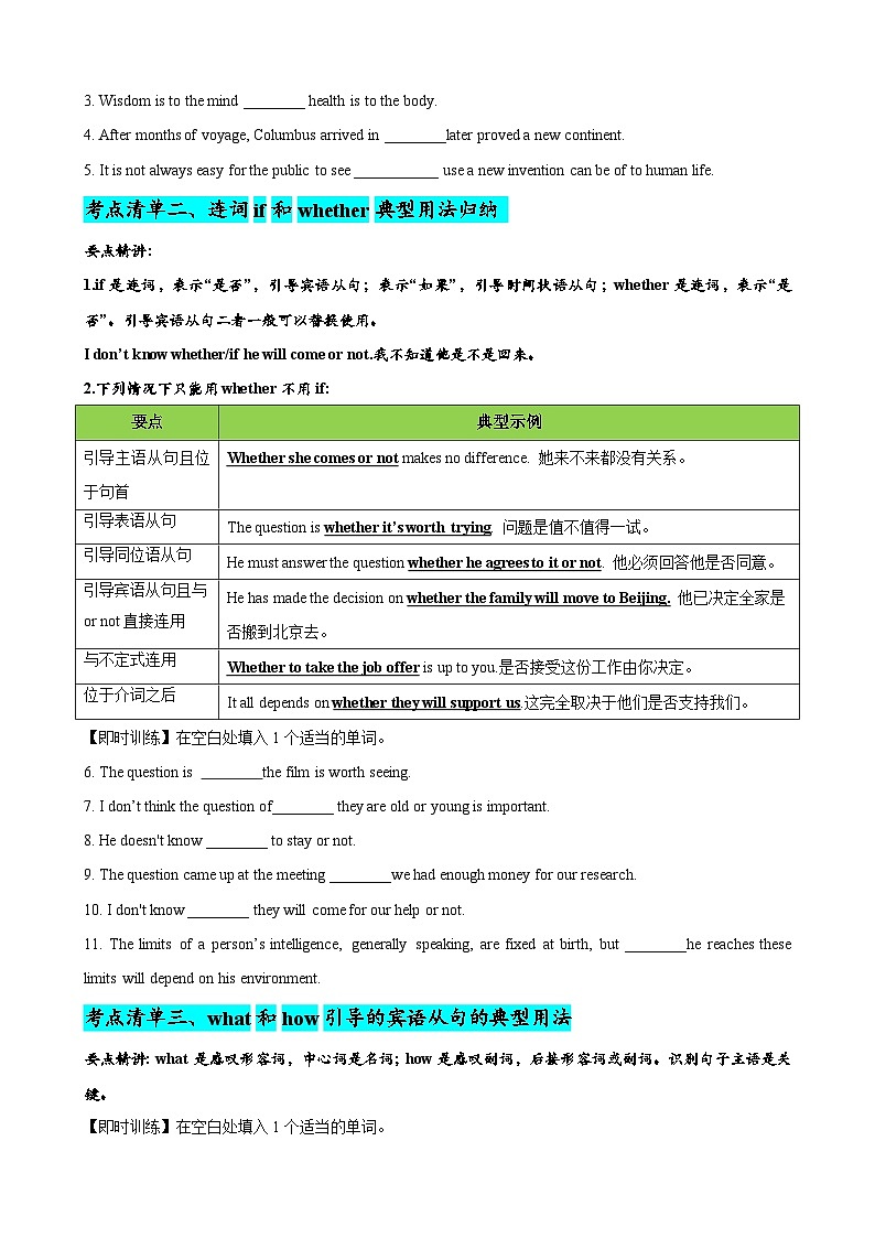 专题02 名词性从句八大考点归纳（清单）（原卷版）第3页