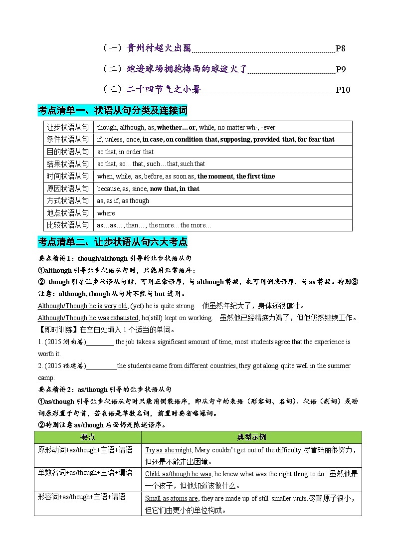 专题03 让步条件目的结果状语从句（清单）--【知识大盘点】2024高考英语一轮复习知识大盘点红宝书02