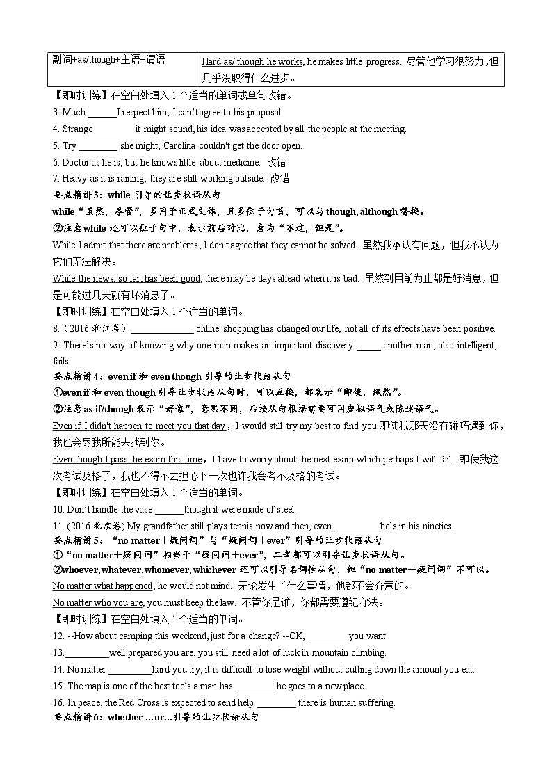 专题03 让步条件目的结果状语从句（清单）--【知识大盘点】2024高考英语一轮复习知识大盘点红宝书03