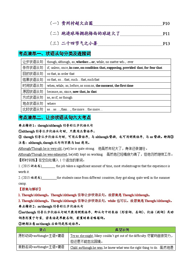 专题03 让步条件目的结果状语从句（清单）--【知识大盘点】2024高考英语一轮复习知识大盘点红宝书02