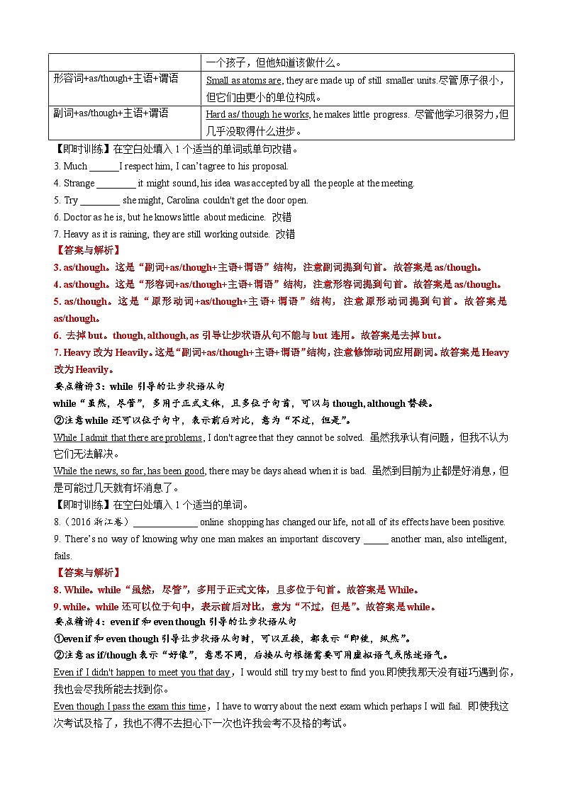 专题03 让步条件目的结果状语从句（清单）--【知识大盘点】2024高考英语一轮复习知识大盘点红宝书03