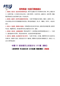 专题03 语法填空状语从句100题 （精练）--【知识大盘点】2024高考英语一轮复习知识大盘点红宝书
